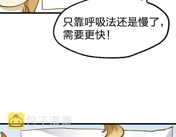 第74话 机缘？！ 第63页