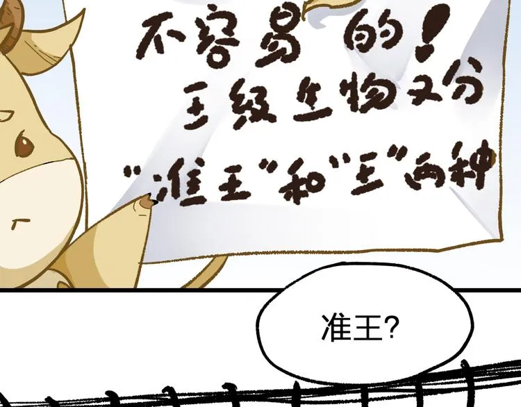 第74话 机缘？！ 第64页