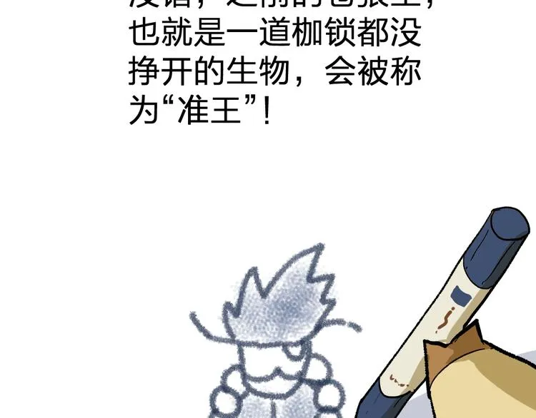 第74话 机缘？！ 第66页