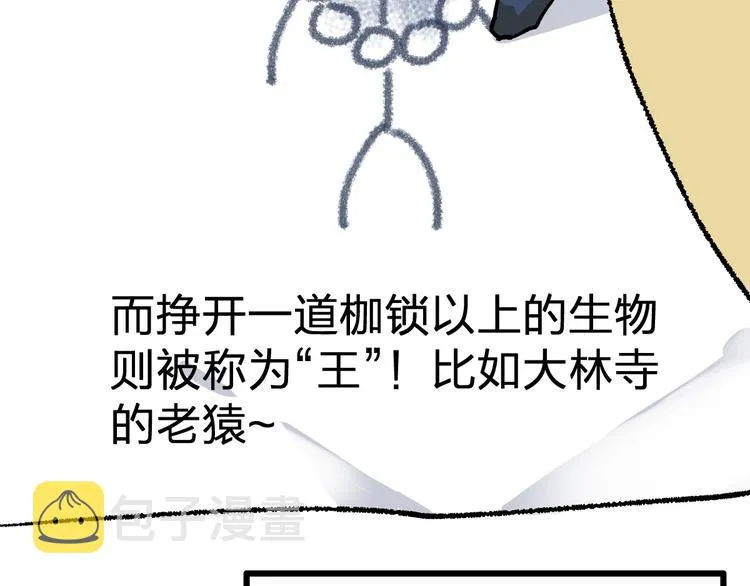 第74话 机缘？！ 第67页
