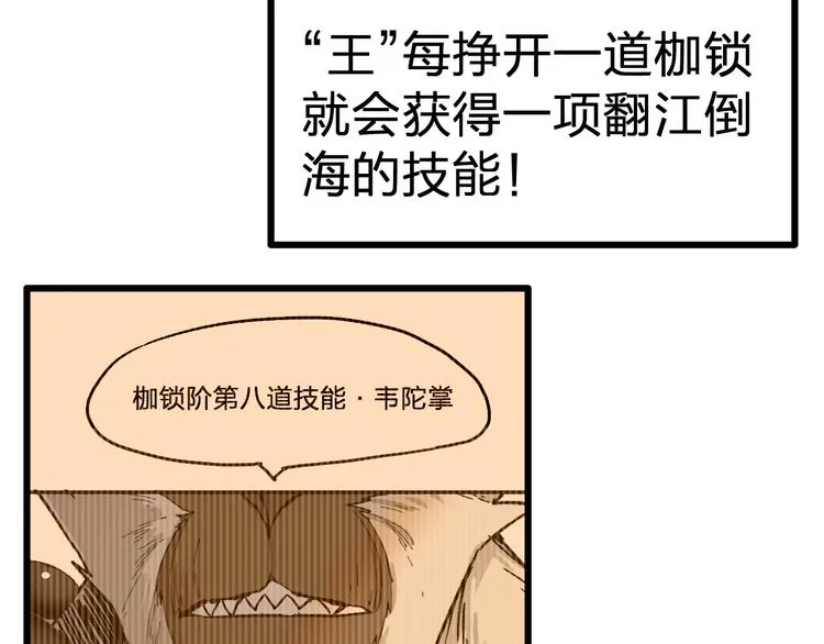 第74话 机缘？！ 第68页