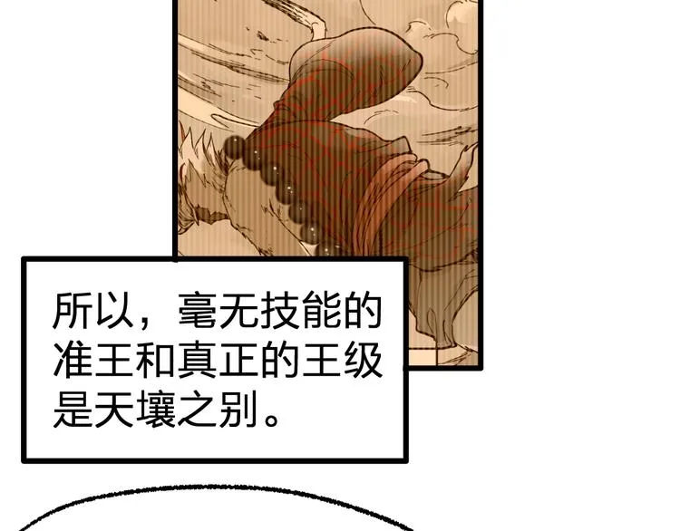 第74话 机缘？！ 第70页