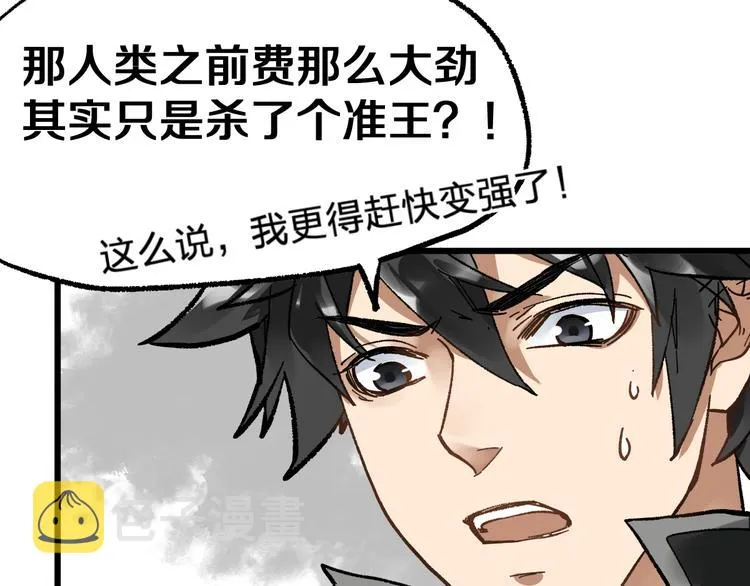 第74话 机缘？！ 第71页