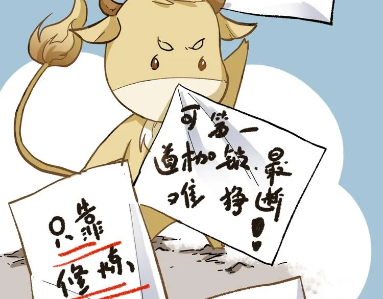 第74话 机缘？！ 第73页