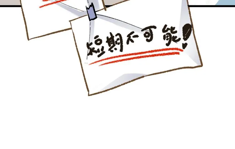 第74话 机缘？！ 第74页