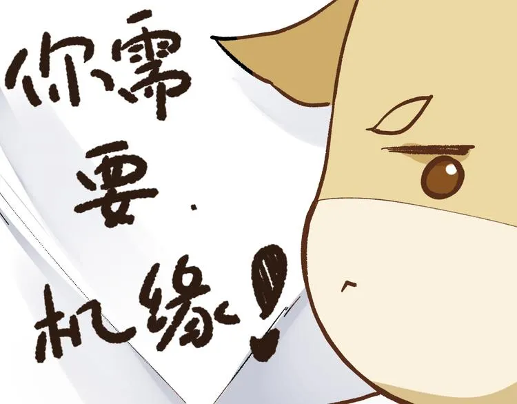 第74话 机缘？！ 第76页