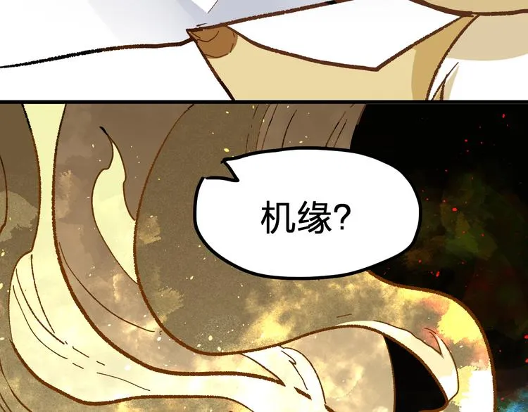 第74话 机缘？！ 第77页