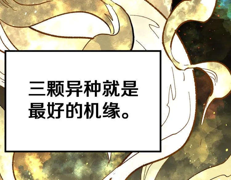 第74话 机缘？！ 第78页