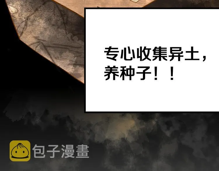 第74话 机缘？！ 第80页