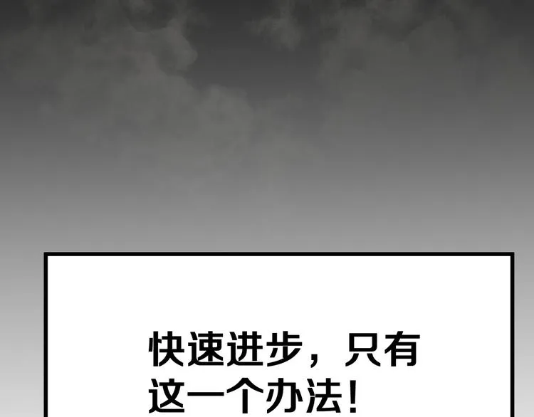 第74话 机缘？！ 第81页