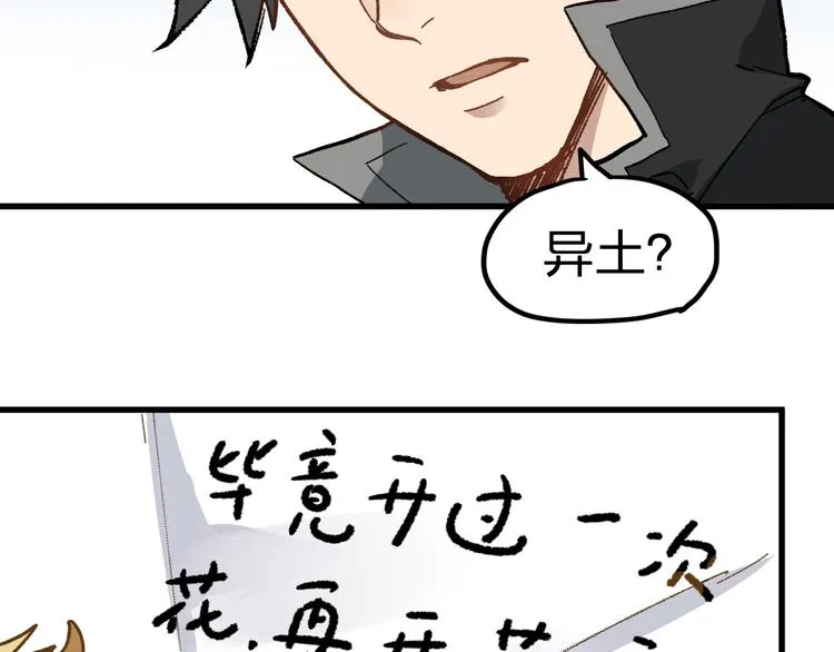 第74话 机缘？！ 第83页