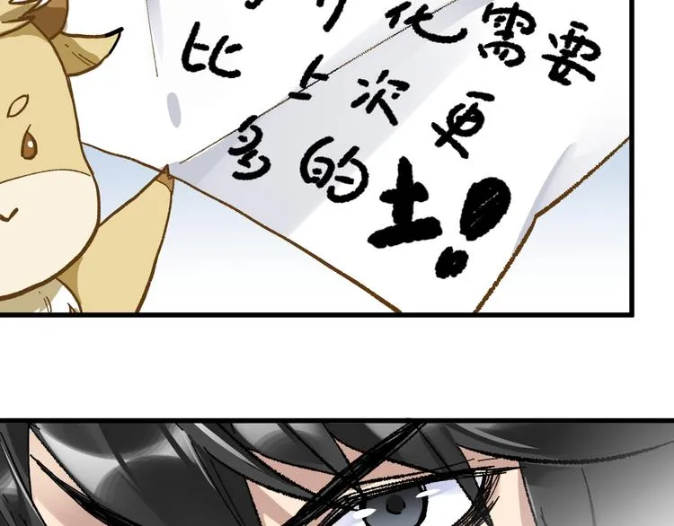 第74话 机缘？！ 第84页