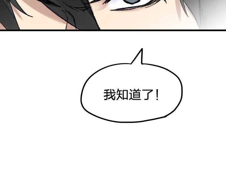 第74话 机缘？！ 第85页
