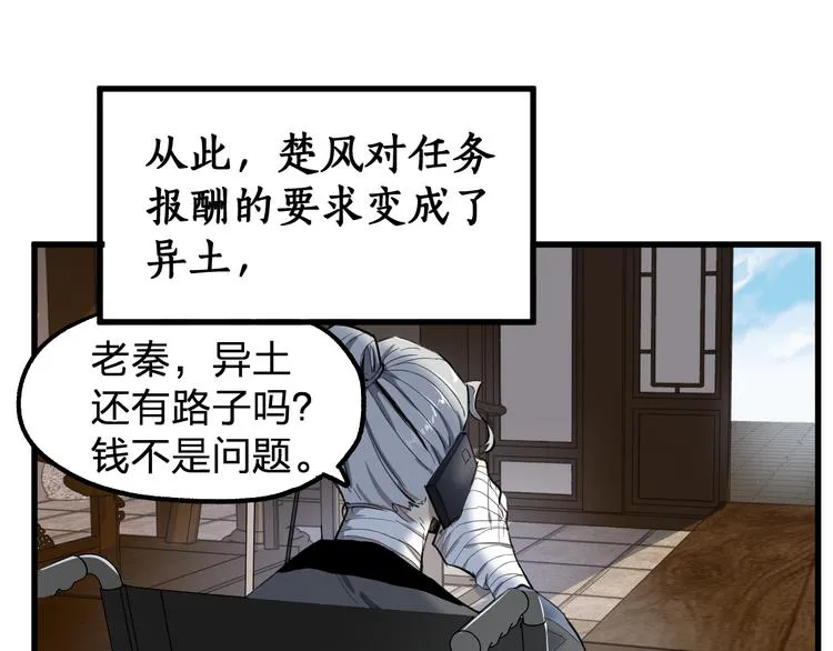 第74话 机缘？！ 第88页