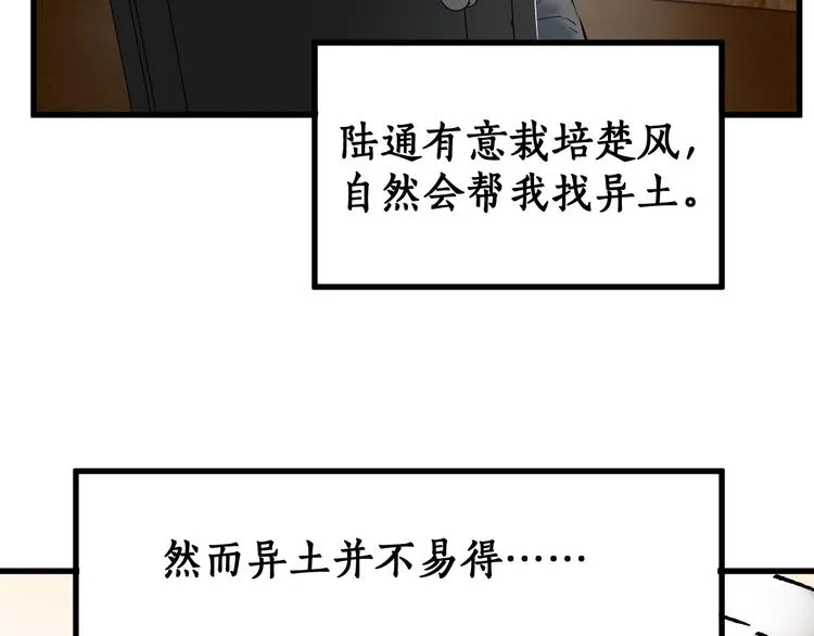 第74话 机缘？！ 第89页