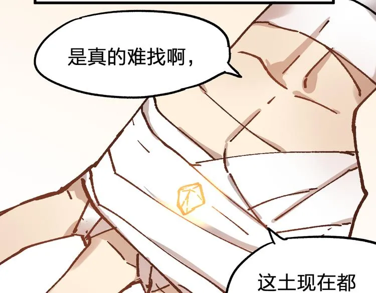 第74话 机缘？！ 第90页