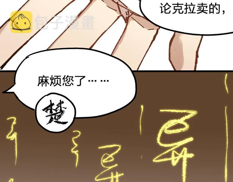 第74话 机缘？！ 第91页