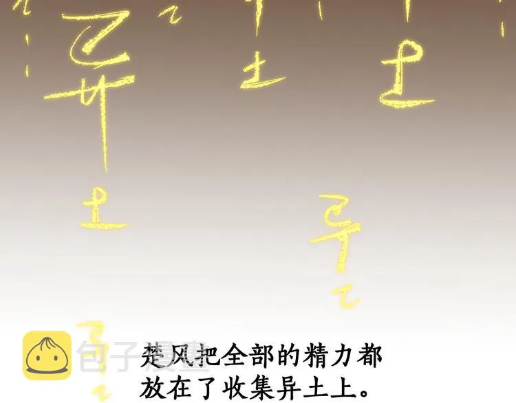 第74话 机缘？！ 第92页