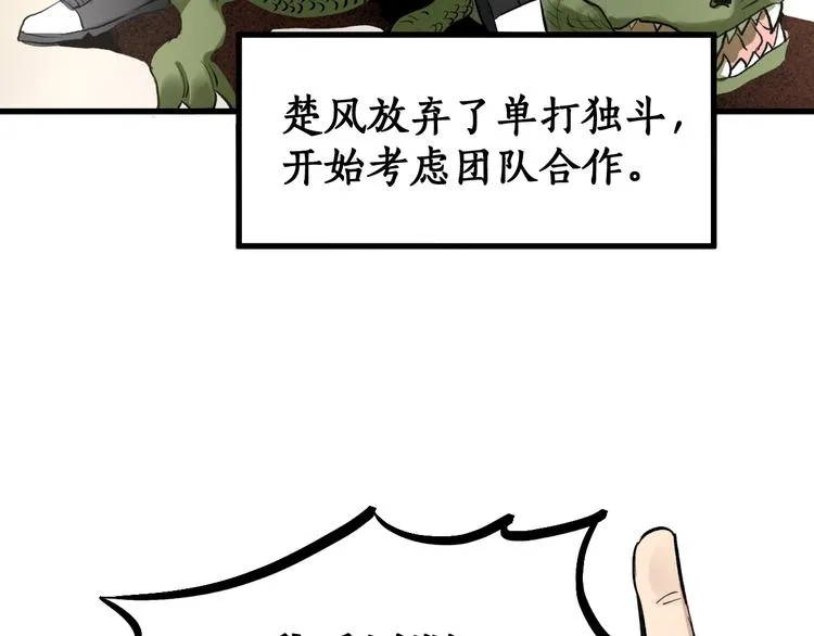 第74话 机缘？！ 第94页