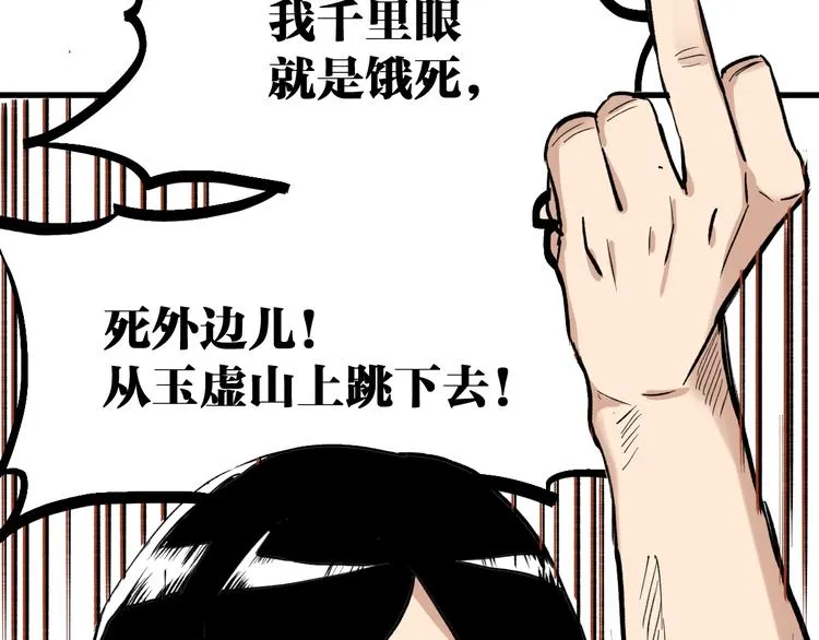 第74话 机缘？！ 第95页