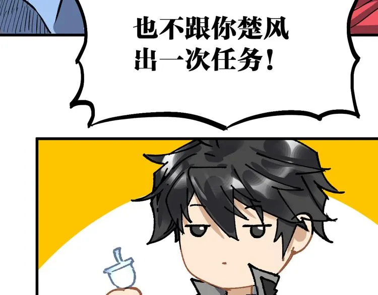 第74话 机缘？！ 第97页