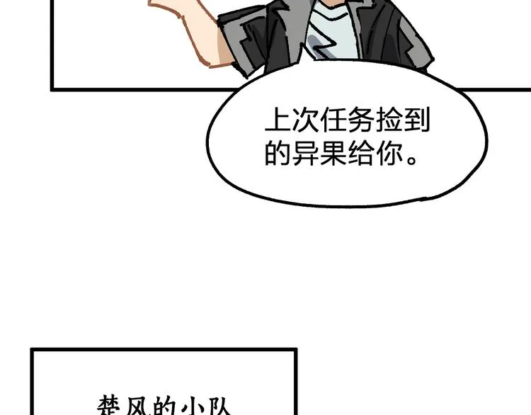第74话 机缘？！ 第98页