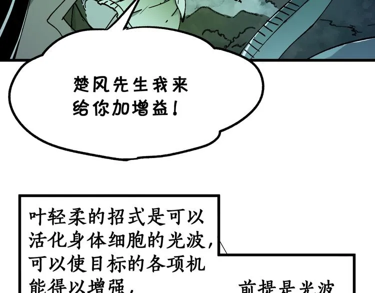 第74话 机缘？！ 第100页