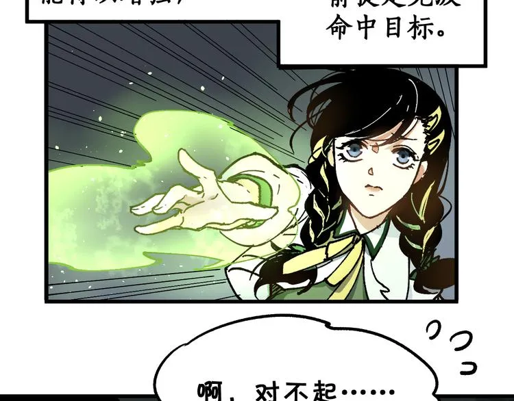 第74话 机缘？！ 第101页