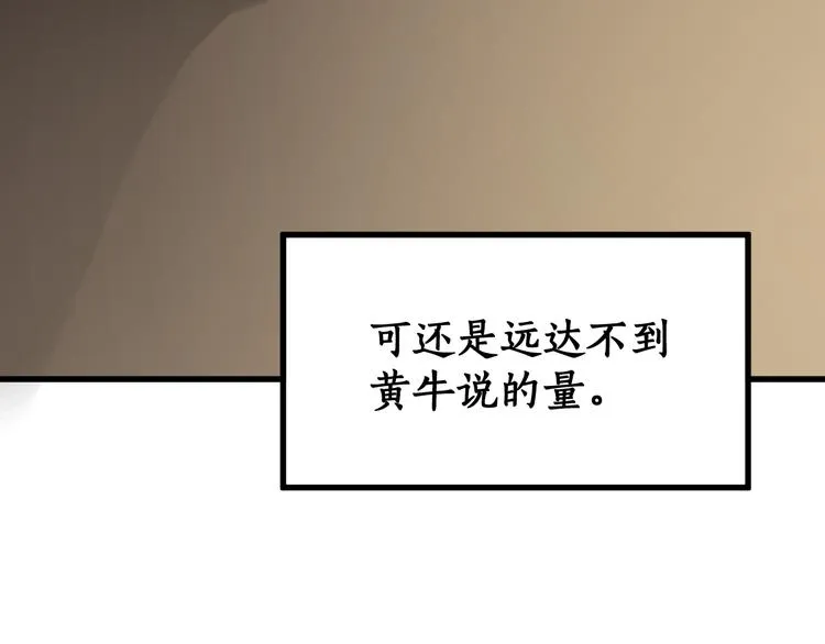 第74话 机缘？！ 第108页