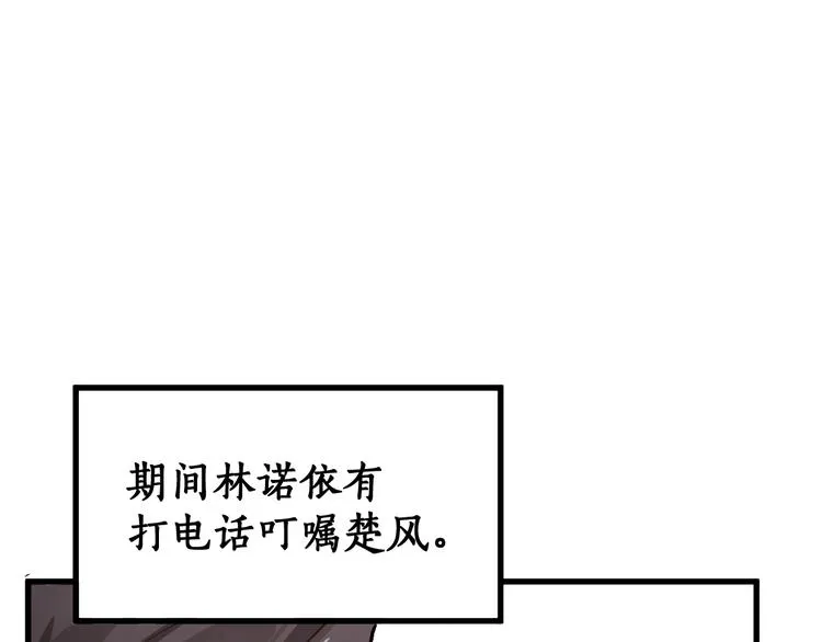 第74话 机缘？！ 第110页