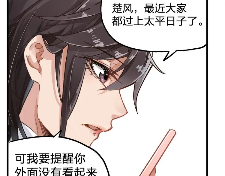 第74话 机缘？！ 第111页