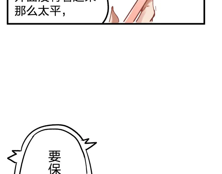 第74话 机缘？！ 第112页