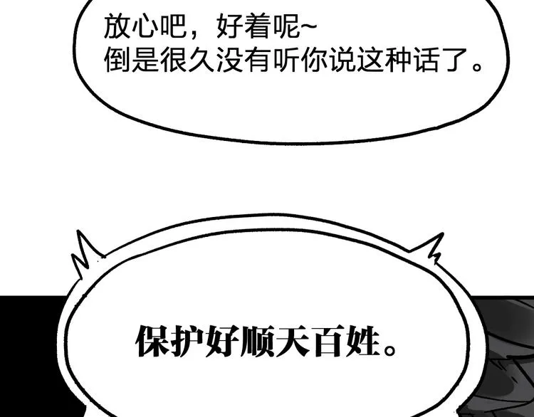 第74话 机缘？！ 第116页