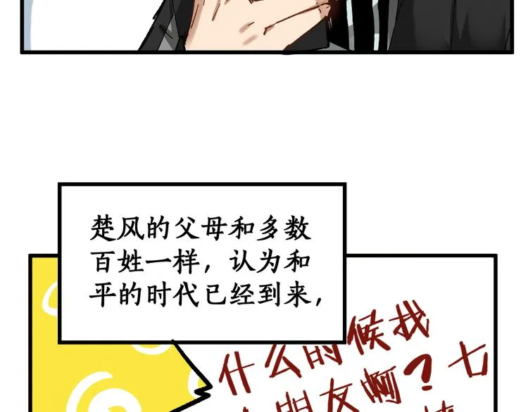 第74话 机缘？！ 第122页
