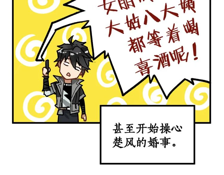 第74话 机缘？！ 第123页