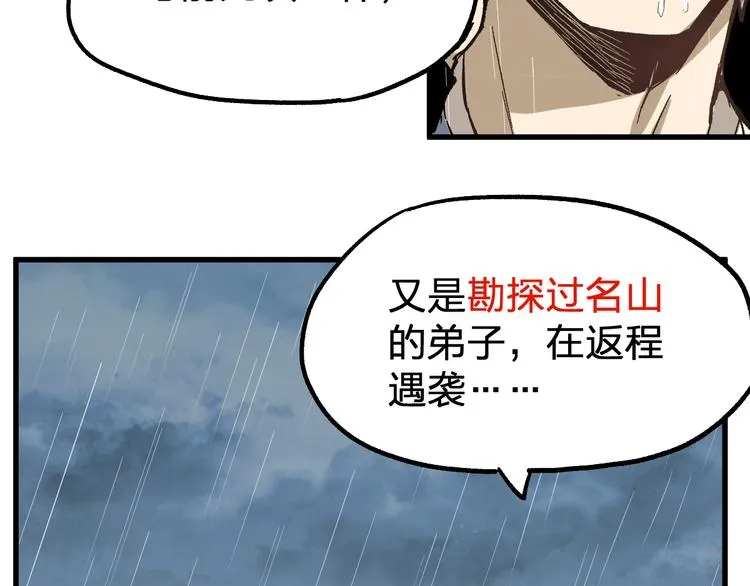 第74话 机缘？！ 第127页