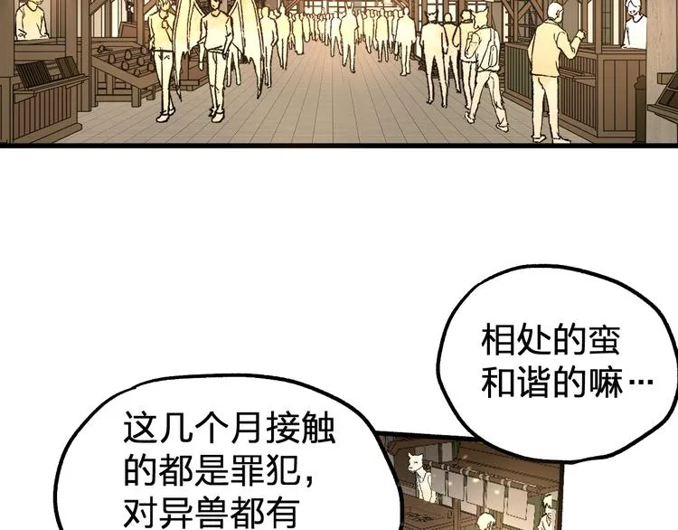 第75话 冤家碰面？？！ 第8页