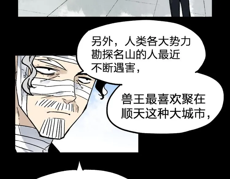 第75话 冤家碰面？？！ 第16页