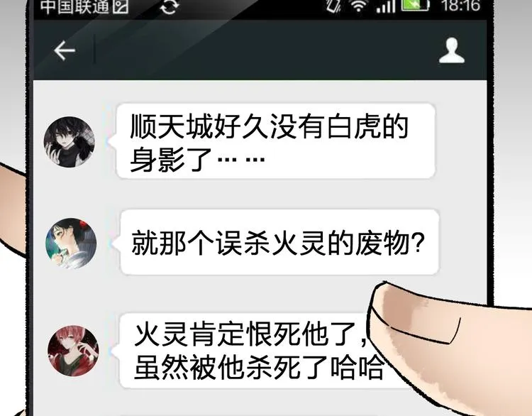 第75话 冤家碰面？？！ 第19页