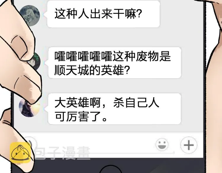 第75话 冤家碰面？？！ 第20页