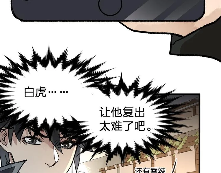 第75话 冤家碰面？？！ 第21页