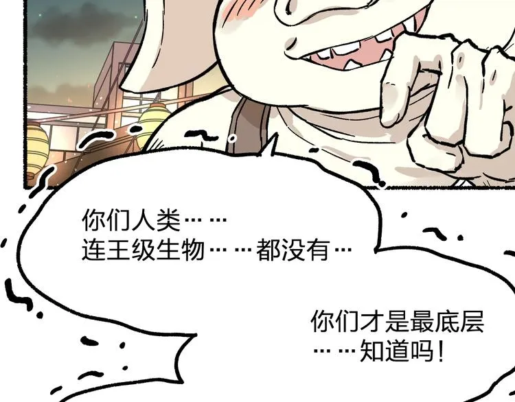 第75话 冤家碰面？？！ 第30页