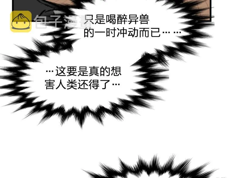 第75话 冤家碰面？？！ 第49页