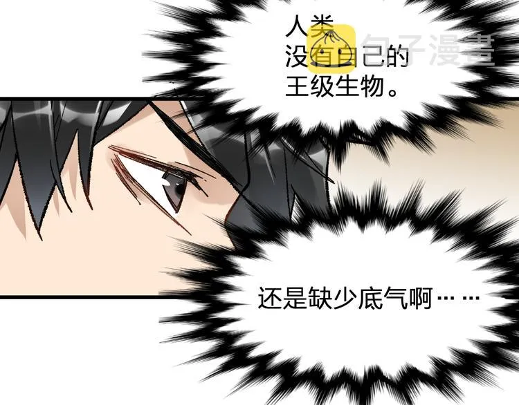 第75话 冤家碰面？？！ 第50页