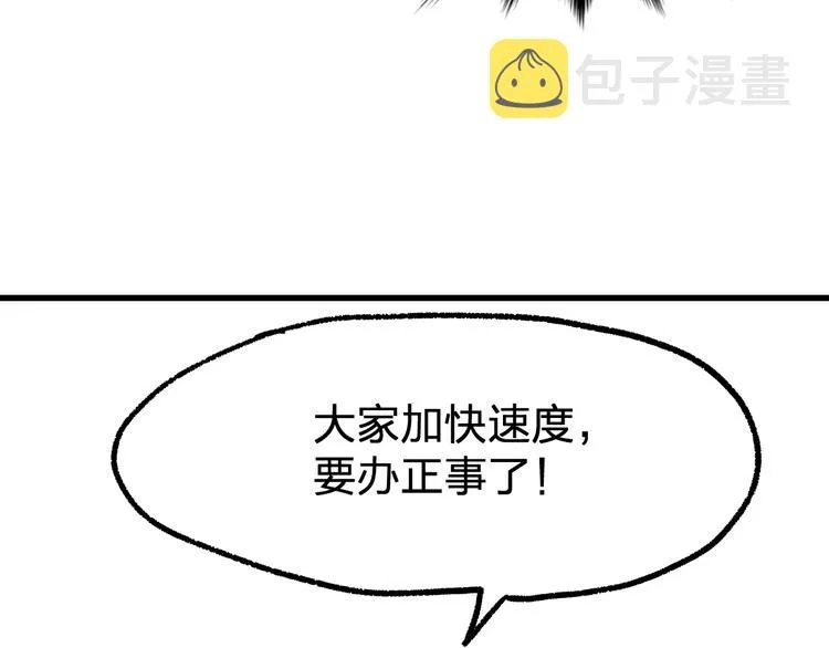 第75话 冤家碰面？？！ 第51页
