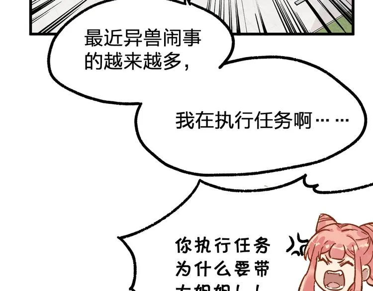 第75话 冤家碰面？？！ 第60页
