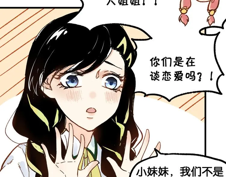第75话 冤家碰面？？！ 第61页