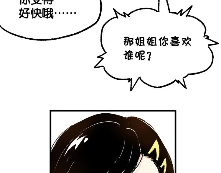 第75话 冤家碰面？？！ 第64页