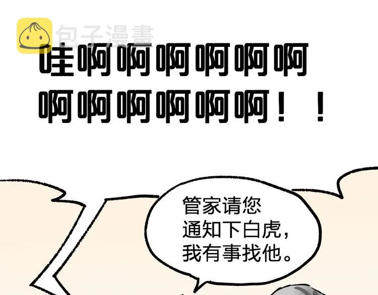 第75话 冤家碰面？？！ 第67页
