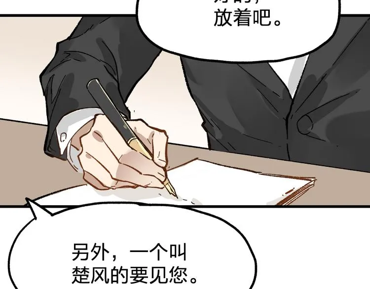 第75话 冤家碰面？？！ 第72页